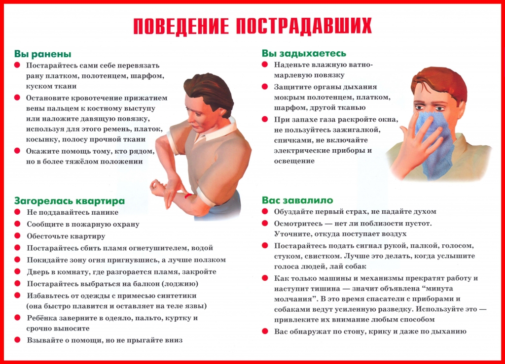 Памятка «Поведение пострадавших при терракте»