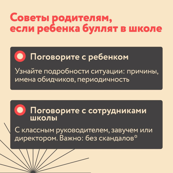 Буллинг.