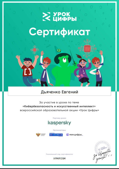 Урок цифры.