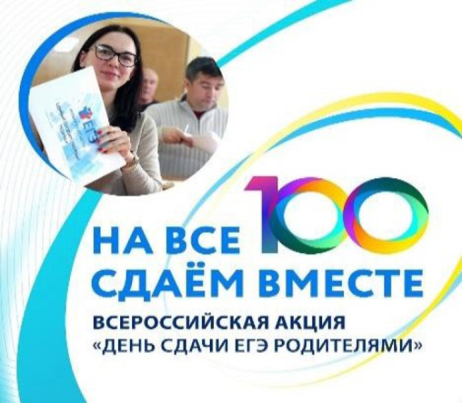 Акция "Сдаём вместе".