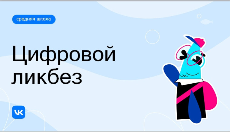 Цифровой ликбез.